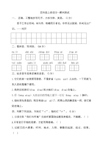 （期末测试）语文-四年级上册-部编人教版 (13)