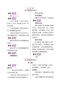 2020-2021学年25 灰雀教学设计