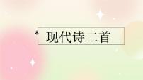 人教部编版四年级上册4* 繁星公开课ppt课件