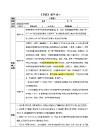 小学语文第一单元1 草原教案