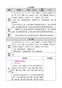 人教部编版五年级下册16 田忌赛马教案及反思