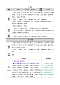 小学语文人教部编版五年级下册17 跳水教案及反思