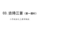 小学语文第一单元3 古诗词三首宿建德江教案配套ppt课件