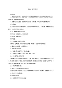 小学语文人教部编版六年级上册13 桥教学设计