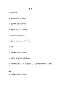 2020-2021学年第四单元14 穷人教案