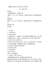 小学语文人教部编版六年级上册第六单元20* 青山不老教案