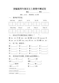 部编版　四年级语文上册　期中测试卷　（含答案）