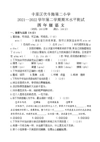 2021-2022下学期四年级语文期末试卷一