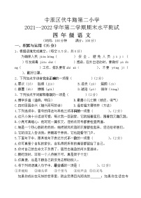 2021-2022下学期四年级语文期末试卷   二