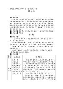 人教部编版一年级下册10 端午粽课文课件ppt