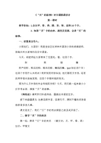 人教部编版二年级下册3“贝”的故事第一课时教案设计