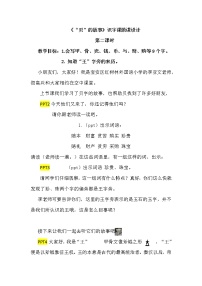 小学语文人教部编版二年级下册3“贝”的故事第二课时教学设计