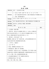 小学语文人教部编版一年级上册9 日月明教案及反思