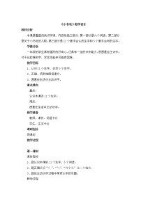 2021学年识字（二）8 小书包教学设计