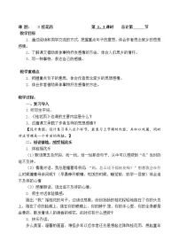 小学语文人教部编版五年级上册3 桂花雨教案