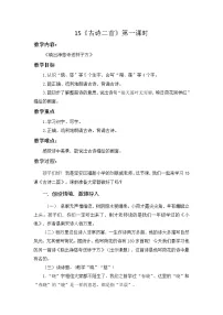 人教部编版二年级下册晓出净慈寺送林子方第一课时教案设计