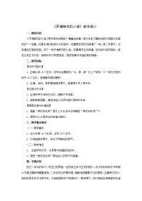 小学语文人教部编版二年级下册3 开满鲜花的小路第一课时教学设计