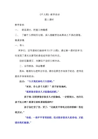 人教部编版二年级下册课文26 千人糕第二课时教案