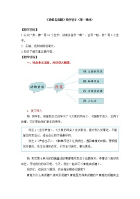 人教部编版二年级下册21 青蛙卖泥塘第一课时教案设计