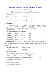 人教部编版四年级语文上册 期末全真模拟卷(重点小学)【含答案】