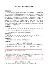 小学语文人教部编版二年级下册14 小马过河第一课时教学设计及反思