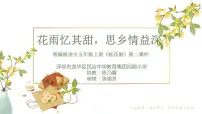 小学语文人教部编版五年级上册3 桂花雨教学课件ppt
