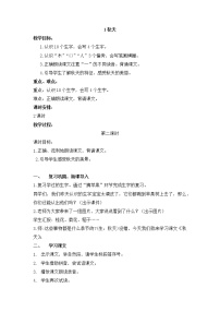2020-2021学年1 秋天第二课时教案