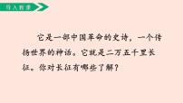 小学语文人教部编版六年级上册5 七律·长征优秀ppt课件