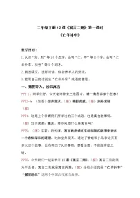 人教部编版二年级下册课文412 寓言二则亡羊补牢第一课时教案及反思