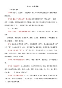 2021学年4 中国美食教学设计