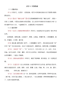 2021学年4 中国美食教学设计