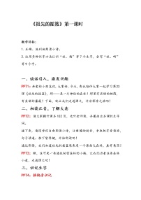 语文二年级下册课文723 祖先的摇篮教学设计