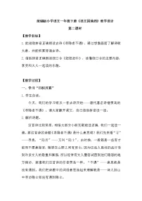 小学语文人教部编版一年级上册语文园地四第2课时教案设计