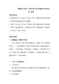 人教部编版一年级上册语文园地四第1课时教案及反思