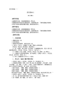 2020-2021学年语文园地七第2课时教案设计