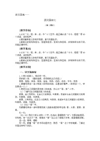 人教部编版一年级下册语文园地七第1课时教学设计
