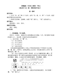 语文人教部编版2 我是什么第一课时教学设计及反思