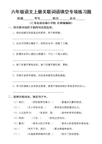 小学语文部编版六年级上册关联词语填空专项练习题（附常见的几种关联词表示的关系）