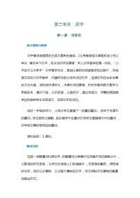 小学语文人教部编版二年级上册1 场景歌教学设计