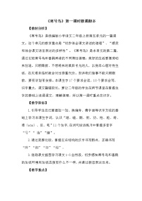 小学语文课文413 寒号鸟第一课时教案