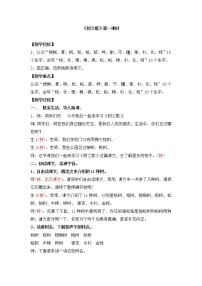 小学语文人教部编版二年级上册2 树之歌第一课时教案