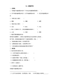 小学语文14* 小狗学叫课后测评