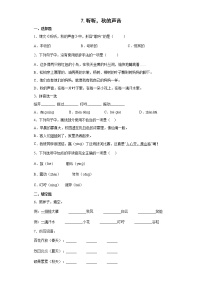 人教部编版三年级上册听听，秋的声音达标测试