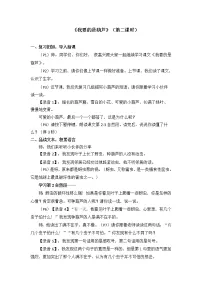 人教部编版二年级上册14 我要的是葫芦第二课时教案设计