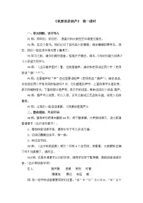 小学语文人教部编版二年级上册课文414 我要的是葫芦第一课时教学设计