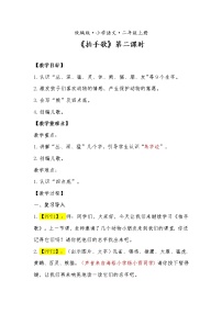 2020-2021学年识字3 拍手歌第2课时教案