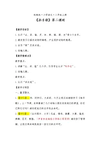 2020-2021学年识字3 拍手歌第2课时教案