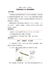 人教部编版二年级上册16 朱德的扁担第一课时教学设计
