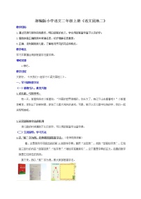 2021学年语文园地二教案