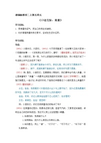 人教部编版二年级上册口语交际：商量教案设计